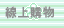 �u�W�ʪ�